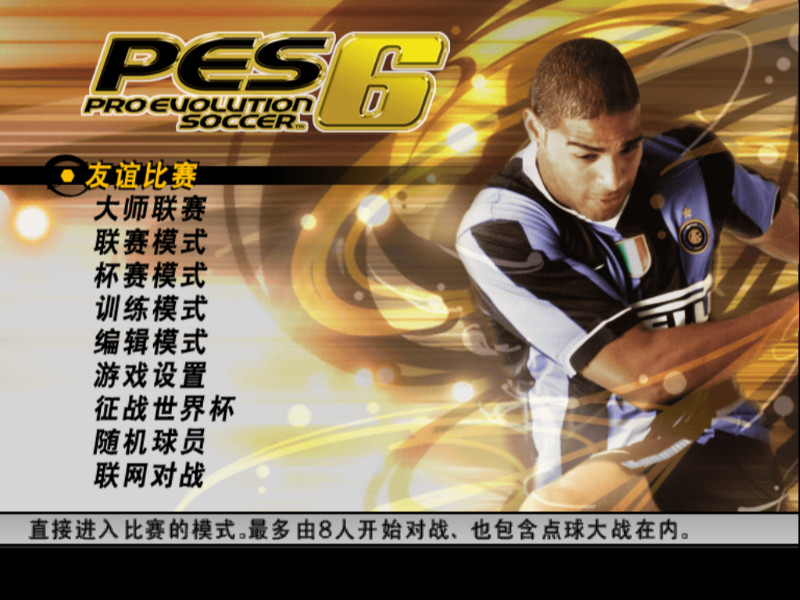 [PS2]《职业进化足球6》简体中文版 游戏截图 2